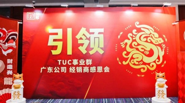 油漆堡應邀參加2024立邦TUC事業(ye) 群經銷商感恩會(hui) 