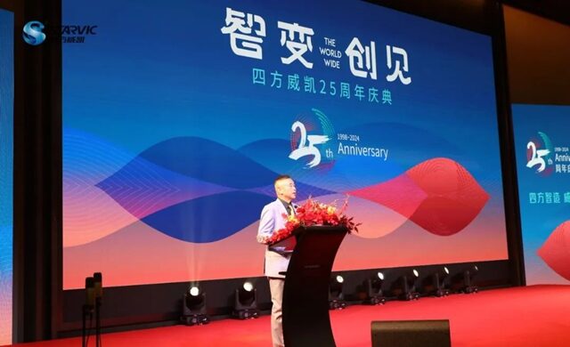 四方威凱集團隆重舉(ju) 辦25周年慶暨2024年迎新年會(hui) 