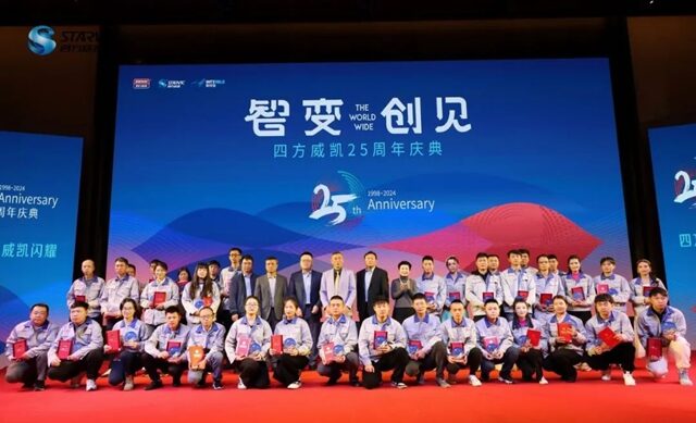 四方威凱集團隆重舉(ju) 辦25周年慶暨2024年迎新年會(hui) 