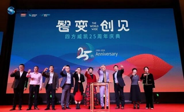 四方威凱集團隆重舉(ju) 辦25周年慶暨2024年迎新年會(hui) 