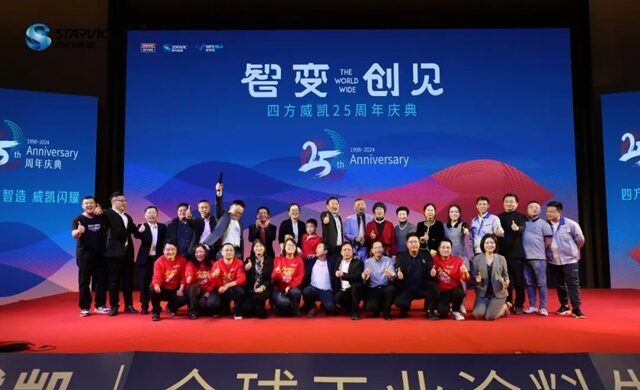 四方威凱集團隆重舉(ju) 辦25周年慶暨2024年迎新年會(hui) 