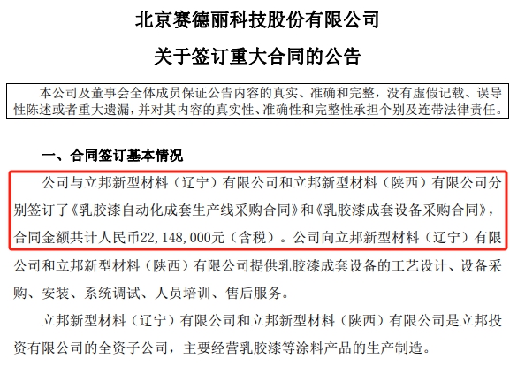 立邦再添乳膠漆生產(chan) 線，設備商開張吃一年
