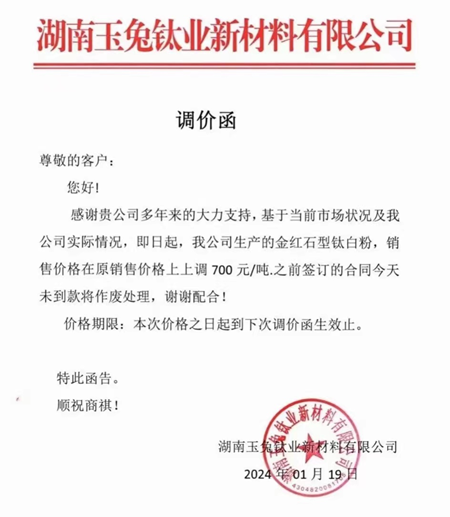開年一月兩(liang) 漲！龍佰、中核鈦白們(men) 又集體(ti) 割韭菜？曝光行情真相