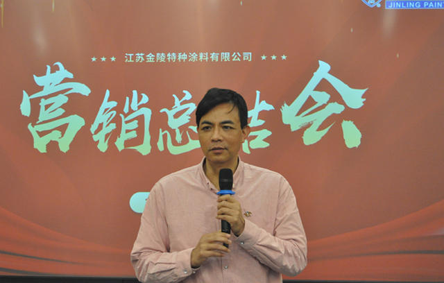 凝心、聚勢、聚力，踏上新征程——金陵塗料2024年營銷總結會(hui) 議圓滿召開
