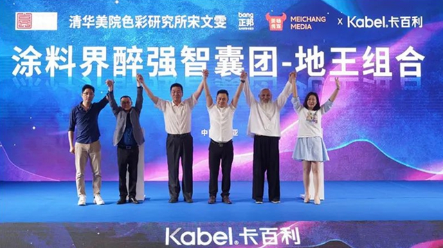 卡百利王輝：不羨五百強，隻做一麵牆