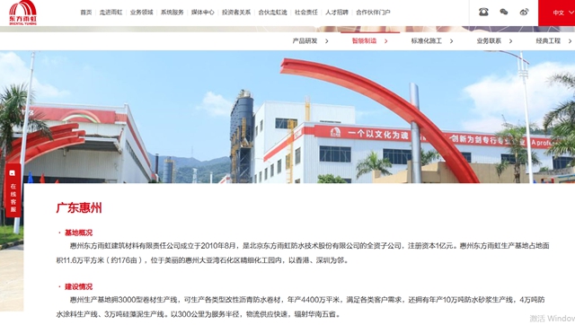 塗料從(cong) 2萬(wan) 噸擴至最大產(chan) 能34萬(wan) 噸年！東(dong) 方雨虹擬對一子公司現有生產(chan) 線提升改造