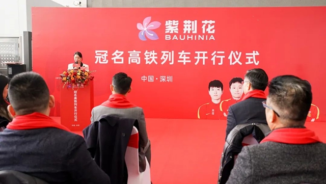 紫荊花高鐵冠名品牌專(zhuan) 列第二列盛大啟航！
