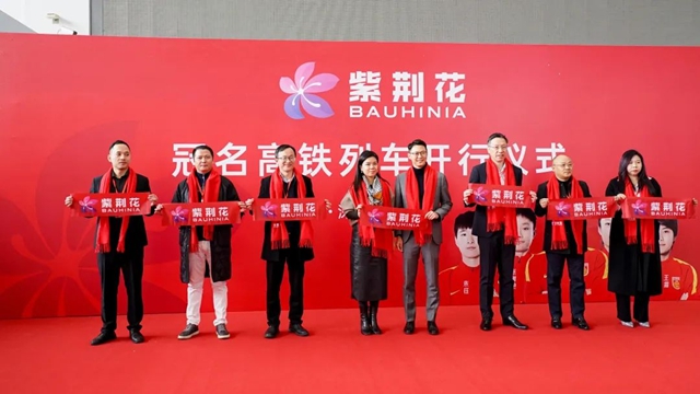 紫荊花高鐵冠名品牌專(zhuan) 列第二列盛大啟航！