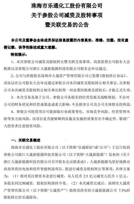 缺錢也能辦大事？看這家塗企如何靠智商跨界新能源
