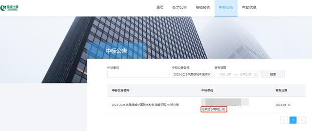 攜手央企控股千億(yi) 房企！北新防水中標綠城中國年度防水戰略采購