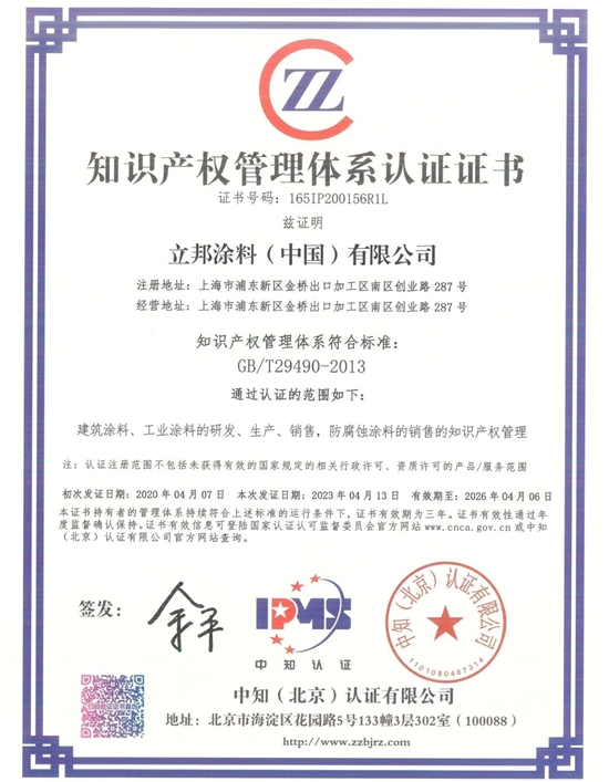 立邦通過上海市專(zhuan) 利示範項目驗收並獲評優(you) 秀結果