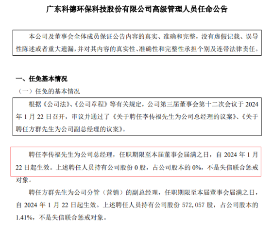 科德科技空降總經理，曾任巴德富副總裁
