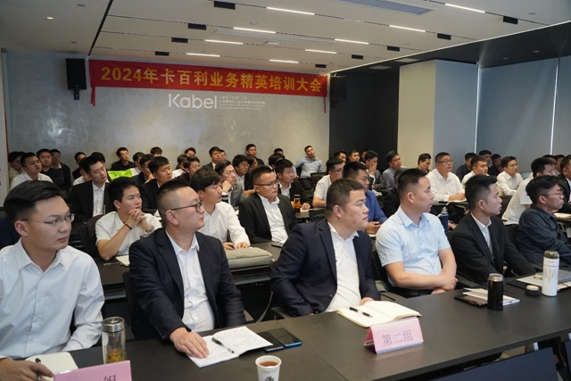 一深耕，就卓越 ——卡百利2024年全國業(ye) 務精英培訓順利進行！