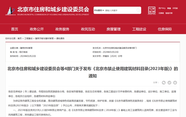 風向！這4種塗料7種卷材北京禁用