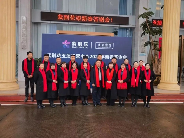 紫荊花玉溪運營中心2024年新春答謝會(hui) 圓滿成功！