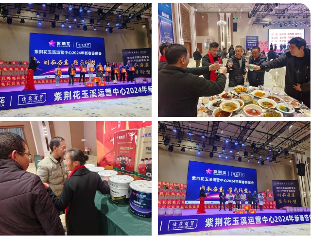 紫荊花玉溪運營中心2024年新春答謝會(hui) 圓滿成功！
