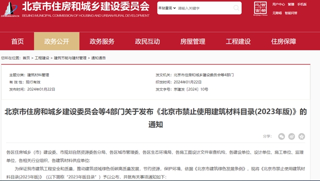 剛剛！北京禁用21種塗料、防水材料