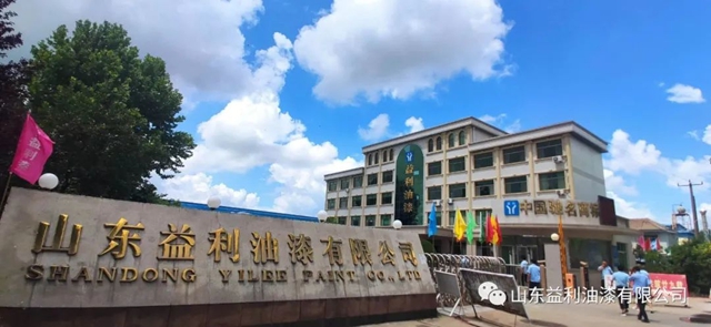 益利漆召開2023年度工作表彰大會(hui) 