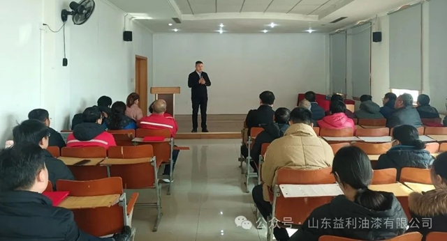 益利漆召開2023年度工作表彰大會(hui) 