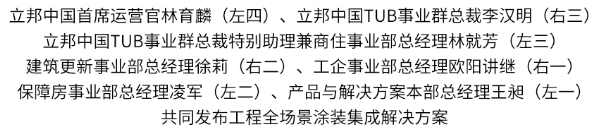 聚勢場景創變，立邦工程全場景塗裝集成解決(jue) 方案“龍”重發布！