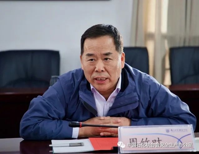 涉嫌嚴(yan) 重違紀違法，中國石油和化學工業(ye) 聯合會(hui) 副會(hui) 長周竹葉被查