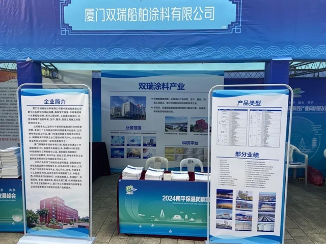 雙瑞塗料產(chan) 業(ye) 參加南平保溫防腐蝕產(chan) 業(ye) 高質量發展峰會(hui) 