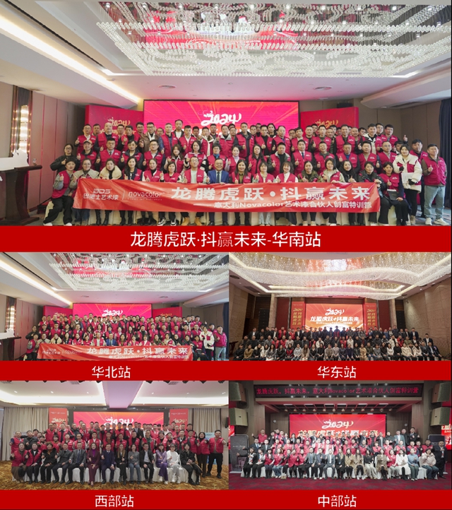 龍騰虎躍·抖贏未來 | 巴德士藝術漆合夥(huo) 人創富特訓營火熱開啟中