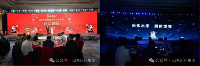 山東(dong) 樂(le) 化集團2024年營銷工作會(hui) 議圓滿成功