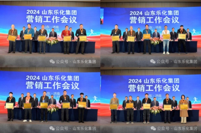 山東(dong) 樂(le) 化集團2024年營銷工作會(hui) 議圓滿成功