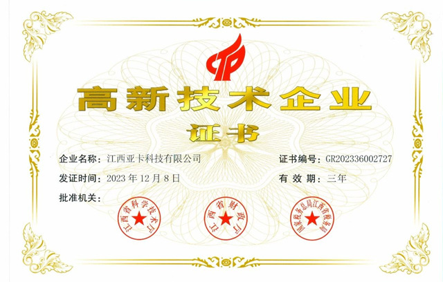 塗聯集團、亞(ya) 卡塗料雙雙獲得國家高新技術企業(ye) 證書(shu) 