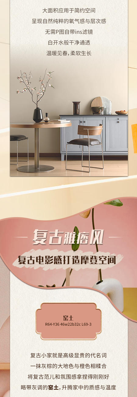 色彩趨勢 | 立邦第一季度網紅色已上線，以低飽和色尋覓生活原力