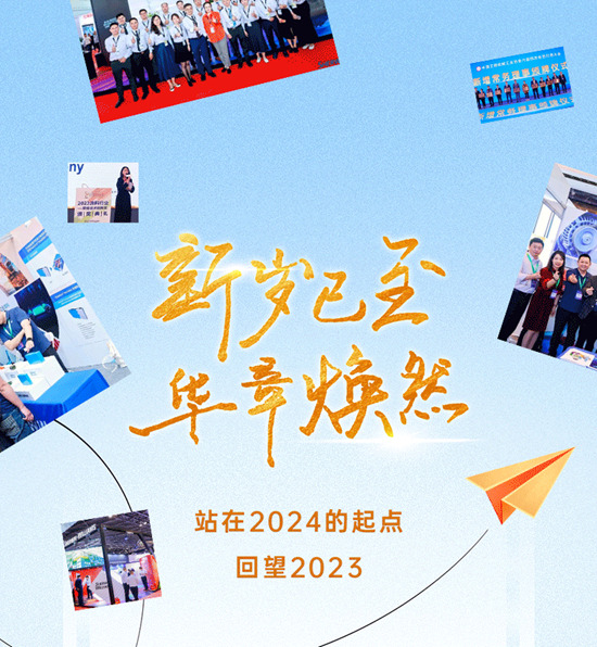 繁花綻放之時——2023宣偉(wei) 工業(ye) 塗料大事記