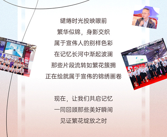 繁花綻放之時——2023宣偉(wei) 工業(ye) 塗料大事記