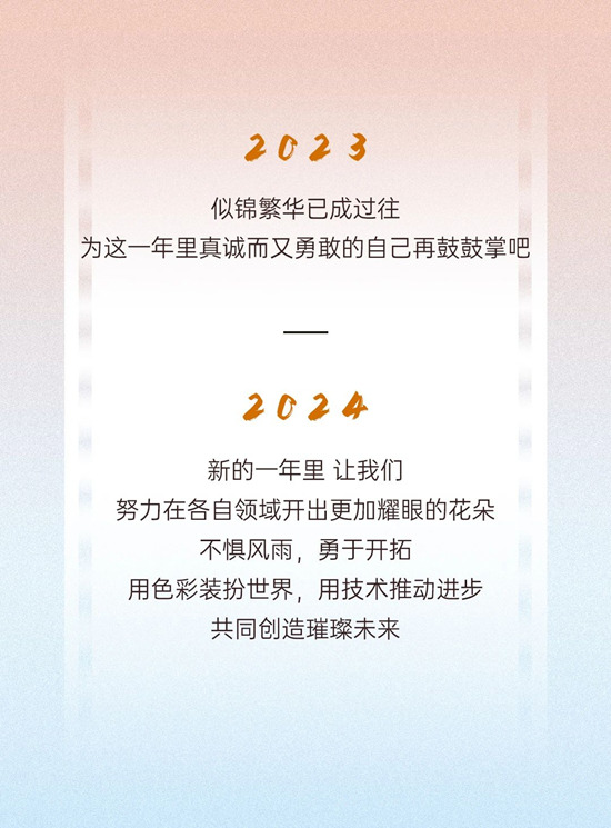 繁花綻放之時——2023宣偉(wei) 工業(ye) 塗料大事記