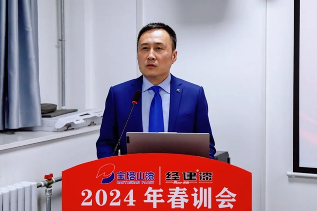 寶塔山漆&經建漆2024年春訓會(hui) 順利召開