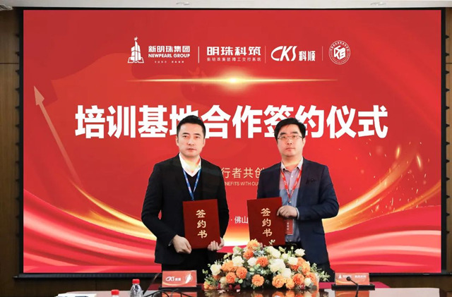 科順職校簽約新明珠集團明珠科築，“技”贏未來！
