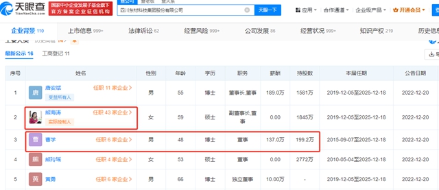 董事長被抓了