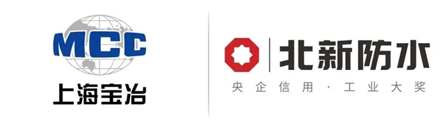 連續五年！一線品牌入圍！北新防水中標上海寶冶全國區域防水材料集采