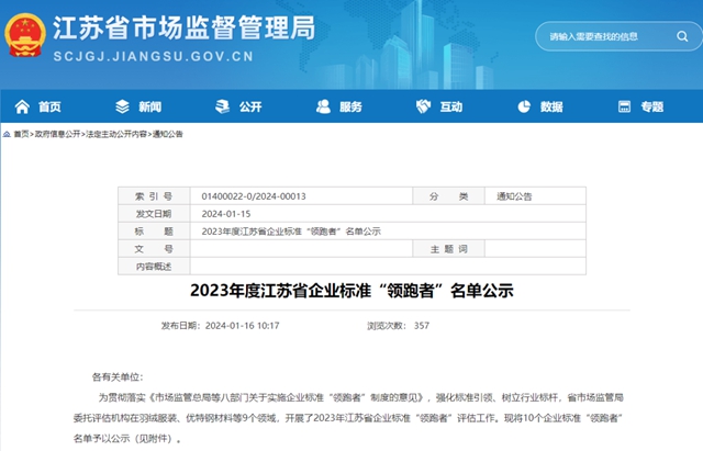 樹立“新標準”，勇當“領跑者”——這項省級名單凱倫(lun) 榜上有名！
