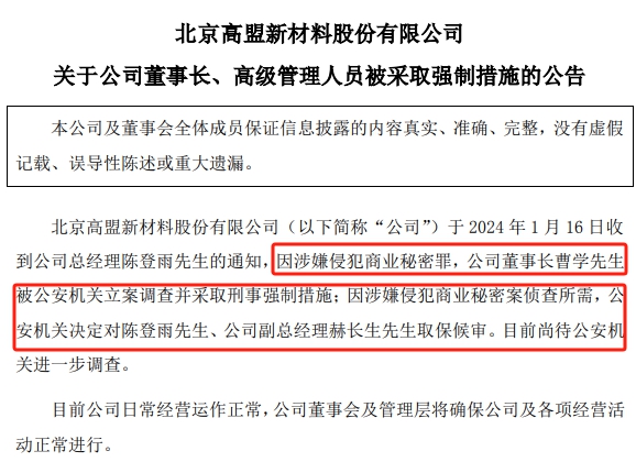 董事長被抓了