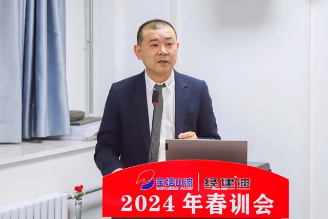 寶塔山漆&經建漆2024年春訓會(hui) 順利召開
