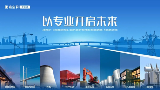 以專(zhuan) 業(ye) 開啟未來 | 2024年嘉寶莉工業(ye) 漆全員會(hui) 議