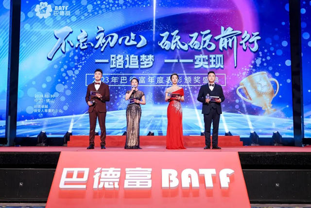 不忘初心 砥礪前行｜巴德富集團2024年新春團拜會(hui) 盛大舉(ju) 行