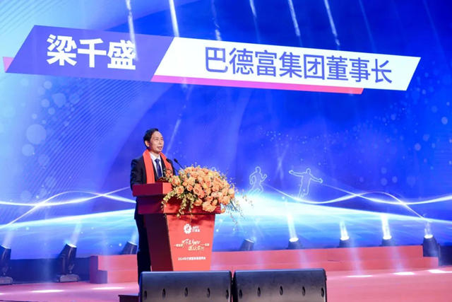 不忘初心 砥礪前行｜巴德富集團2024年新春團拜會(hui) 盛大舉(ju) 行