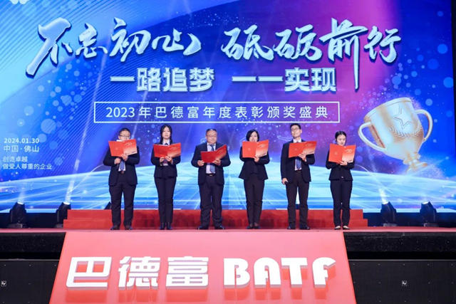 不忘初心 砥礪前行｜巴德富集團2024年新春團拜會(hui) 盛大舉(ju) 行