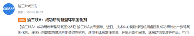 剛剛，這家塗企發聲