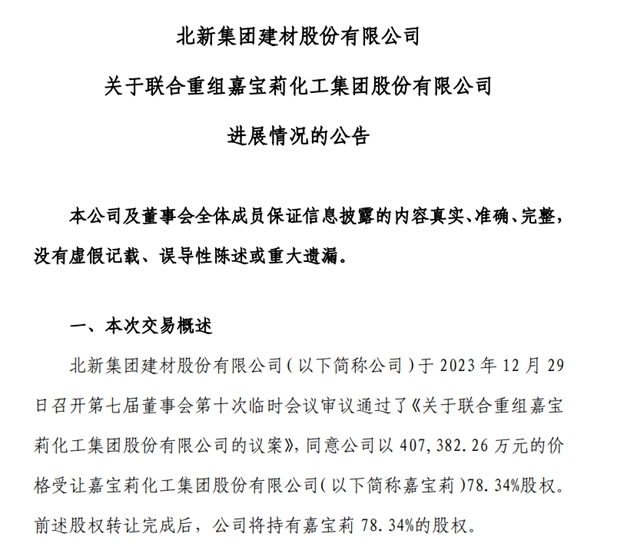 終於(yu) 在一起！北新建材收購嘉寶莉通過反壟斷審查可以實施集中