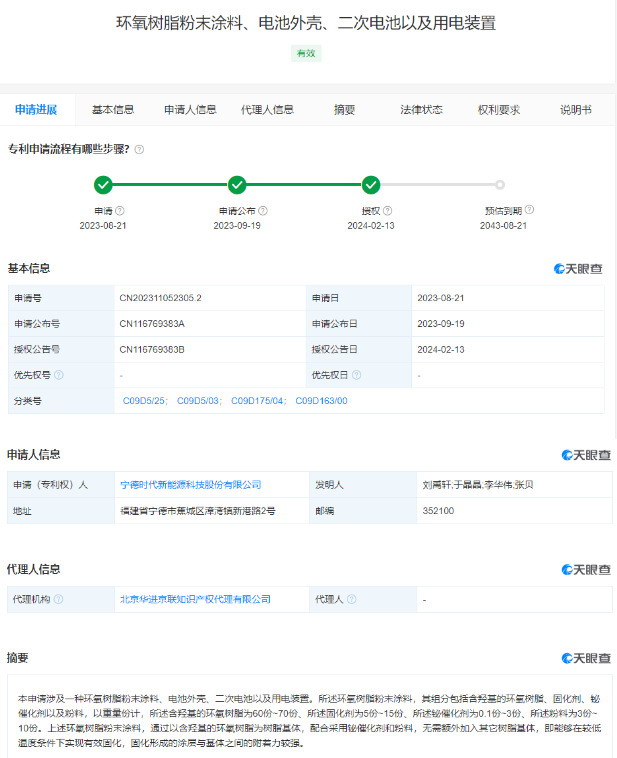 7000億(yi) 巨頭新獲一項粉末塗料發明專(zhuan) 利授權