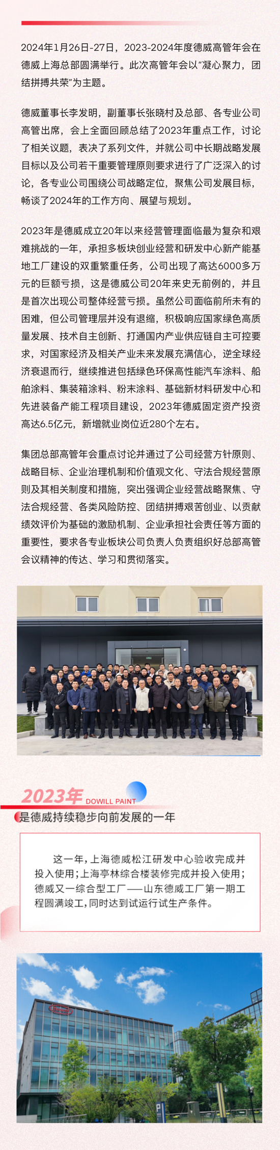 2023-2024年度德威高管年會(hui) 在滬舉(ju) 行