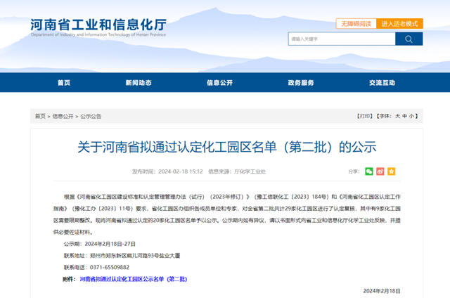 河南省公示第二批20家擬通過認定化工園區名單